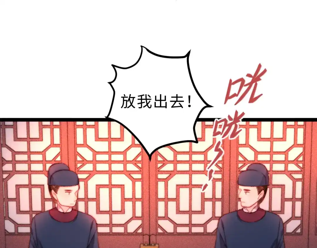 《《妃为九卿》-神医小娇妃》第133话 赐婚 第28页