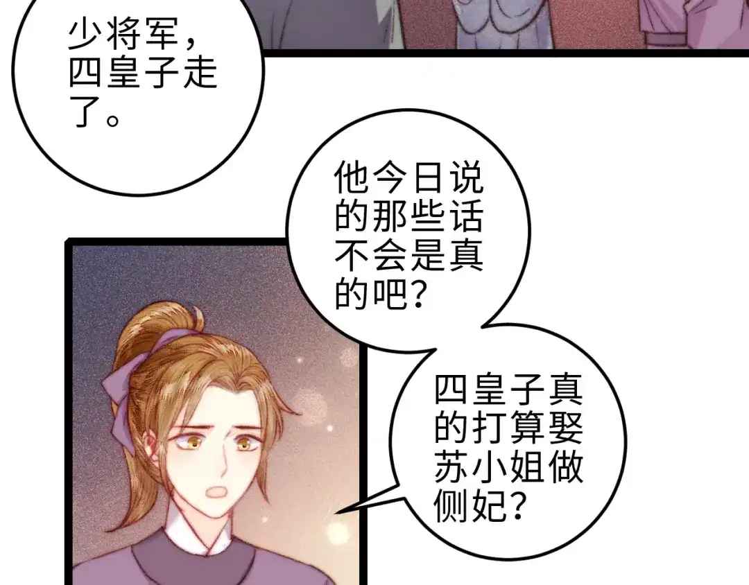 《《妃为九卿》-神医小娇妃》第133话 赐婚 第14页