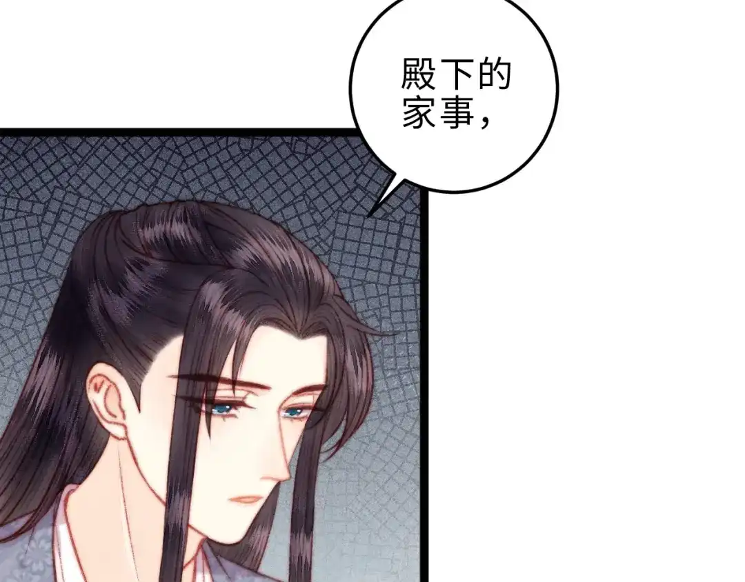 《《妃为九卿》-神医小娇妃》第133话 赐婚 第7页