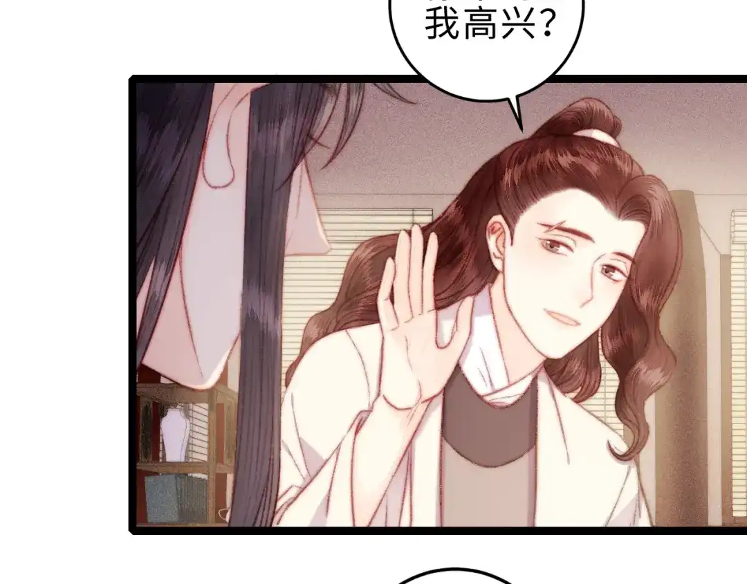 《《妃为九卿》-神医小娇妃》第133话 赐婚 第6页