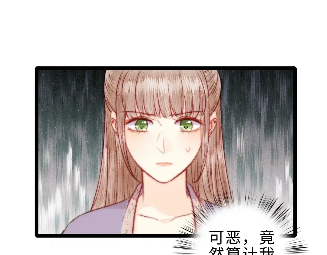 《《妃为九卿》-神医小娇妃》第133话 赐婚 第57页
