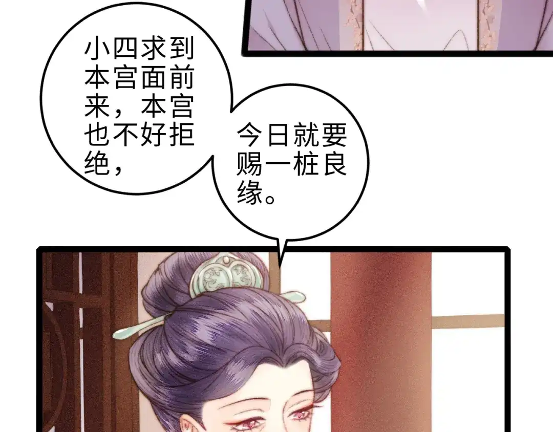 《《妃为九卿》-神医小娇妃》第133话 赐婚 第55页