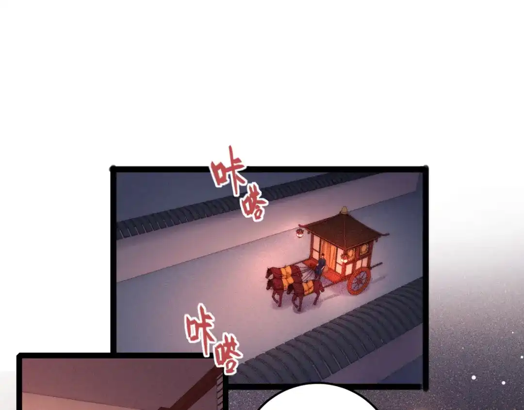 《《妃为九卿》-神医小娇妃》第133话 赐婚 第18页