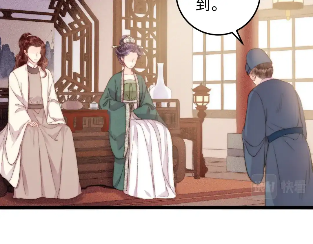 《《妃为九卿》-神医小娇妃》第133话 赐婚 第46页