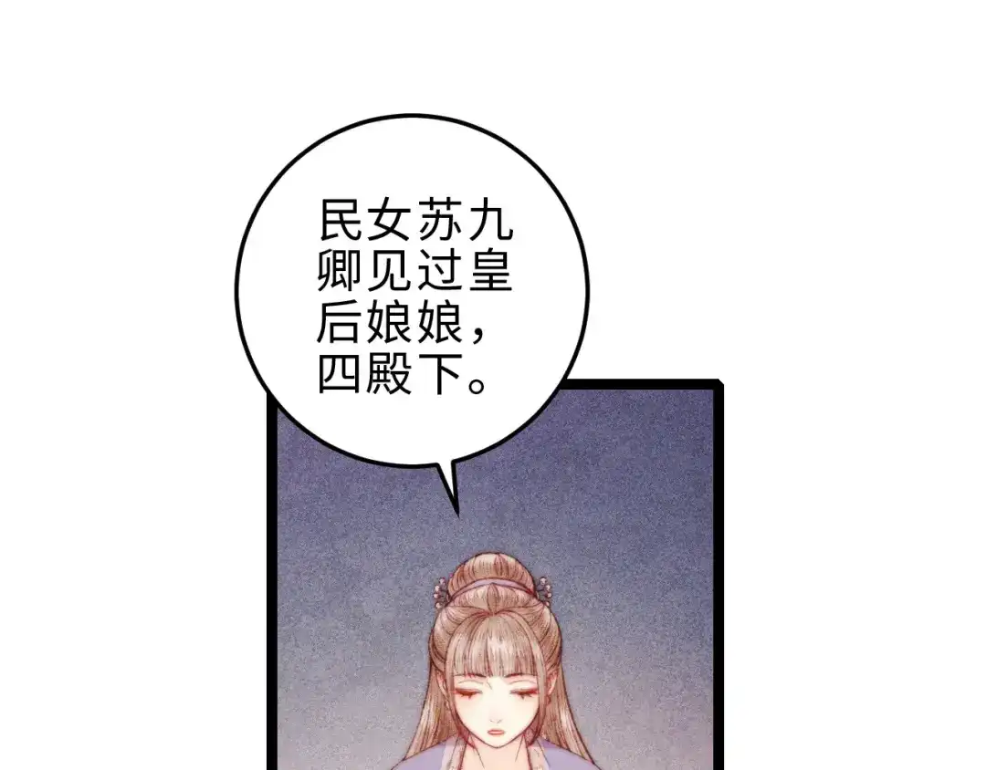 《《妃为九卿》-神医小娇妃》第133话 赐婚 第47页