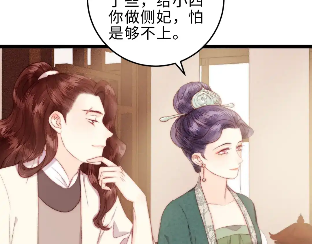 《《妃为九卿》-神医小娇妃》第133话 赐婚 第49页