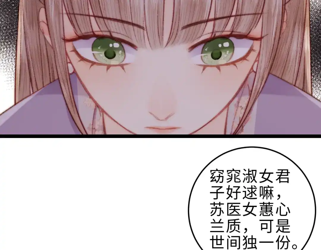 《《妃为九卿》-神医小娇妃》第133话 赐婚 第51页