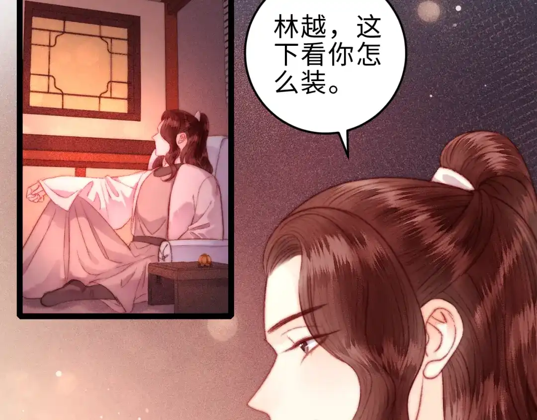 《《妃为九卿》-神医小娇妃》第133话 赐婚 第19页