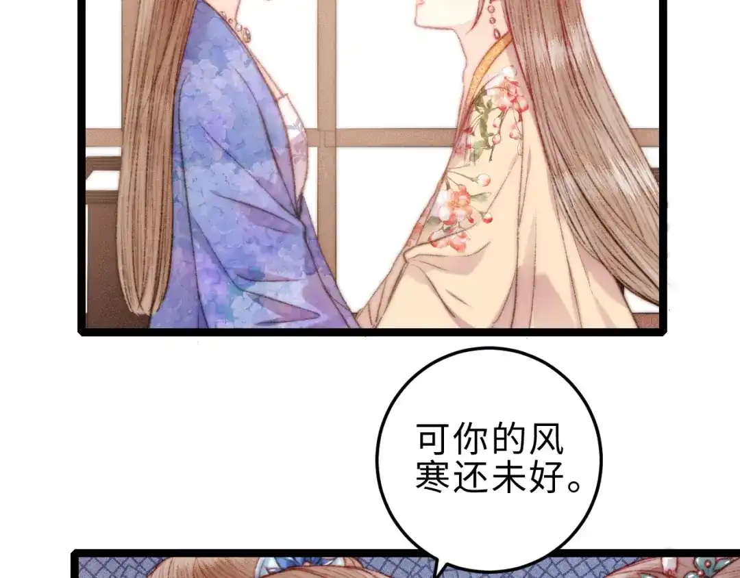 《《妃为九卿》-神医小娇妃》第133话 赐婚 第38页