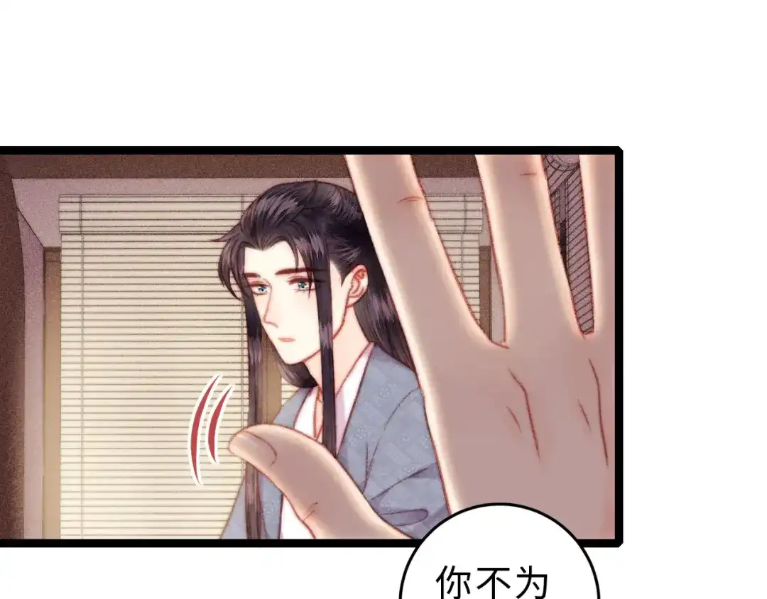 《《妃为九卿》-神医小娇妃》第133话 赐婚 第5页