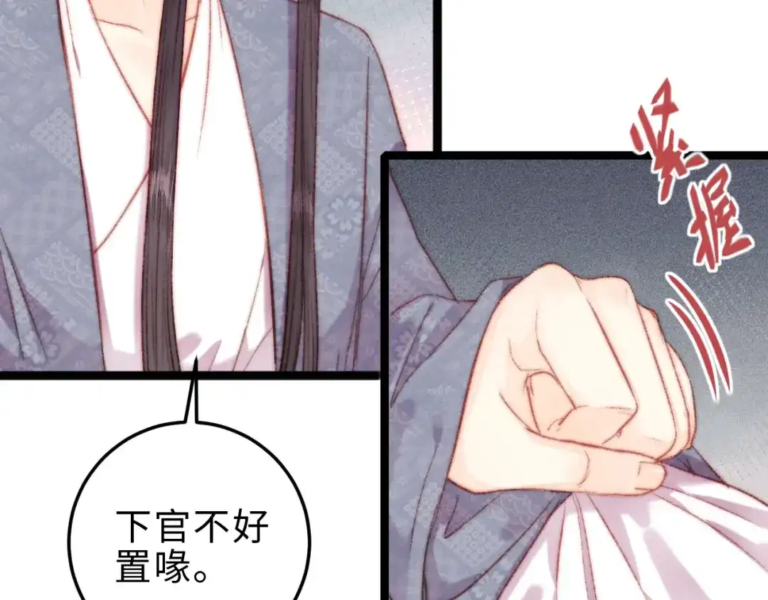 《《妃为九卿》-神医小娇妃》第133话 赐婚 第8页