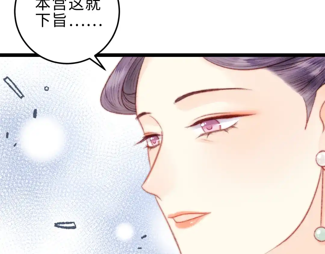 《《妃为九卿》-神医小娇妃》第133话 赐婚 第59页