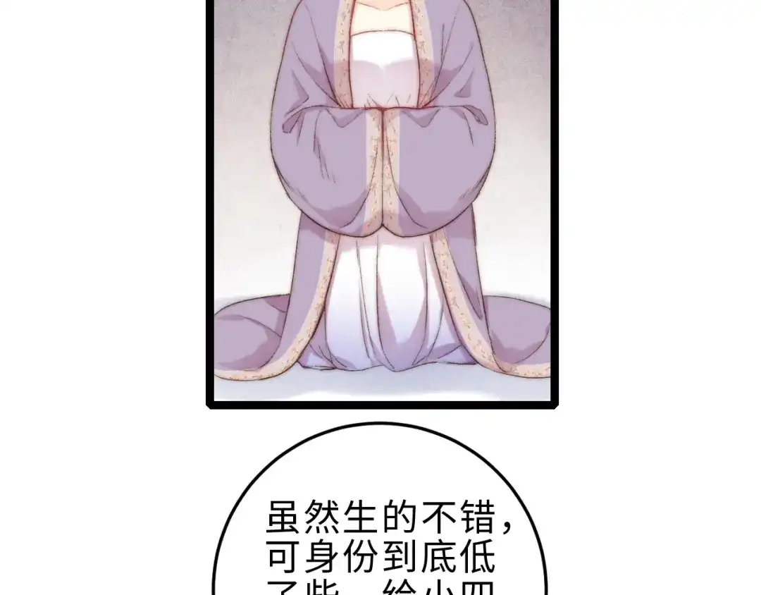 《《妃为九卿》-神医小娇妃》第133话 赐婚 第48页