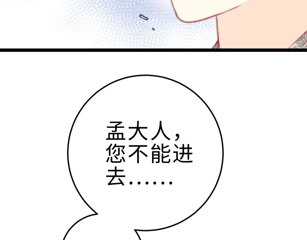 《《妃为九卿》-神医小娇妃》第133话 赐婚 第60页