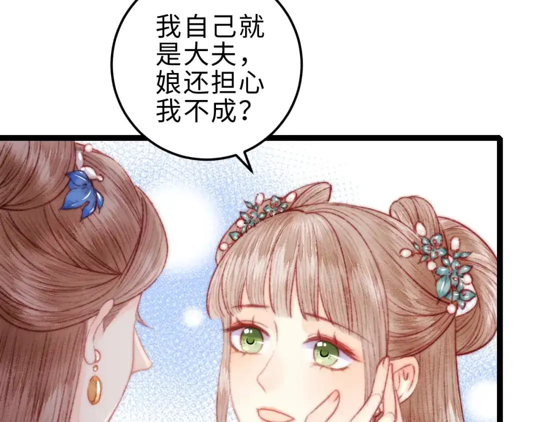 《《妃为九卿》-神医小娇妃》第133话 赐婚 第40页