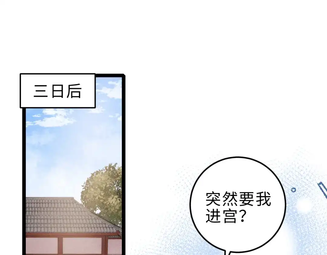 《《妃为九卿》-神医小娇妃》第133话 赐婚 第31页