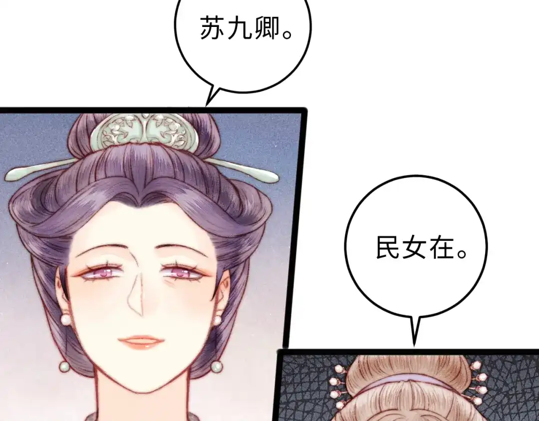 《《妃为九卿》-神医小娇妃》第133话 赐婚 第53页