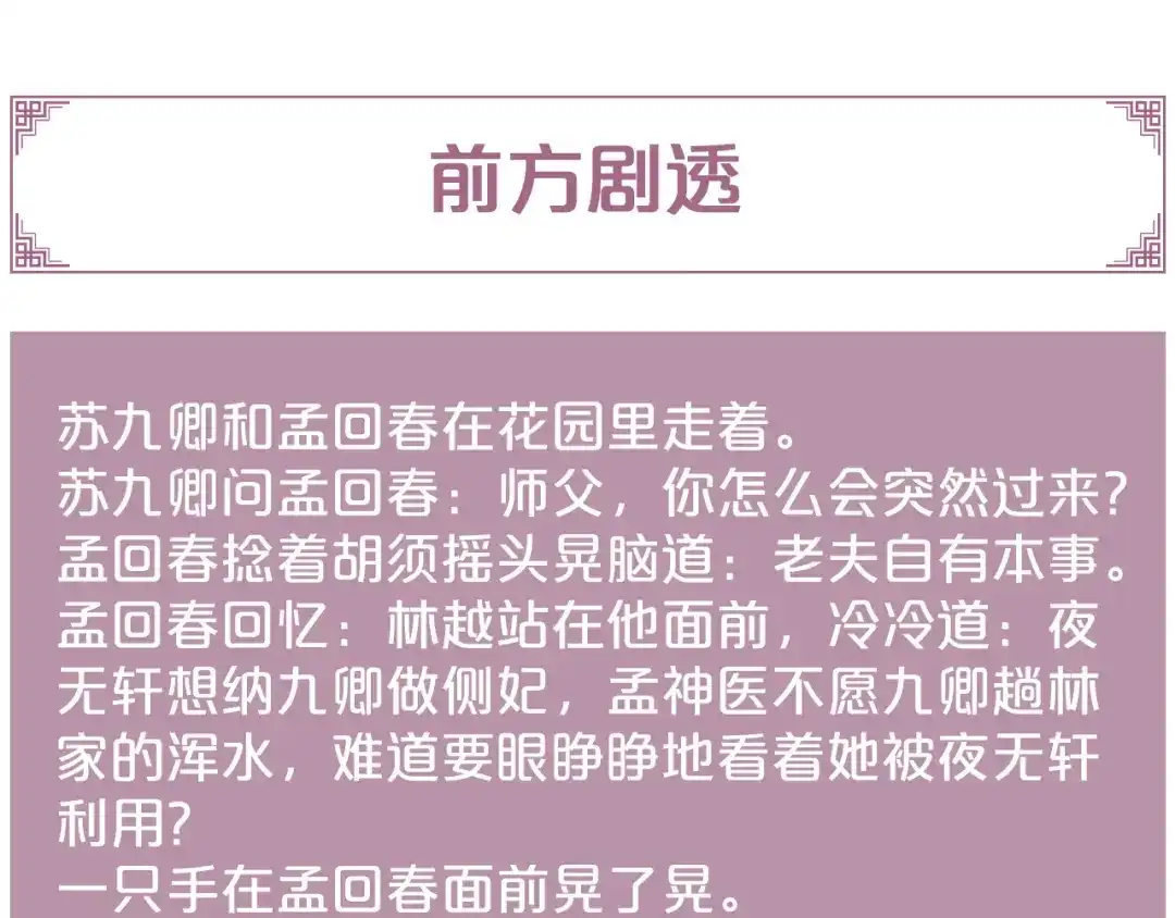 《《妃为九卿》-神医小娇妃》第133话 赐婚 第70页
