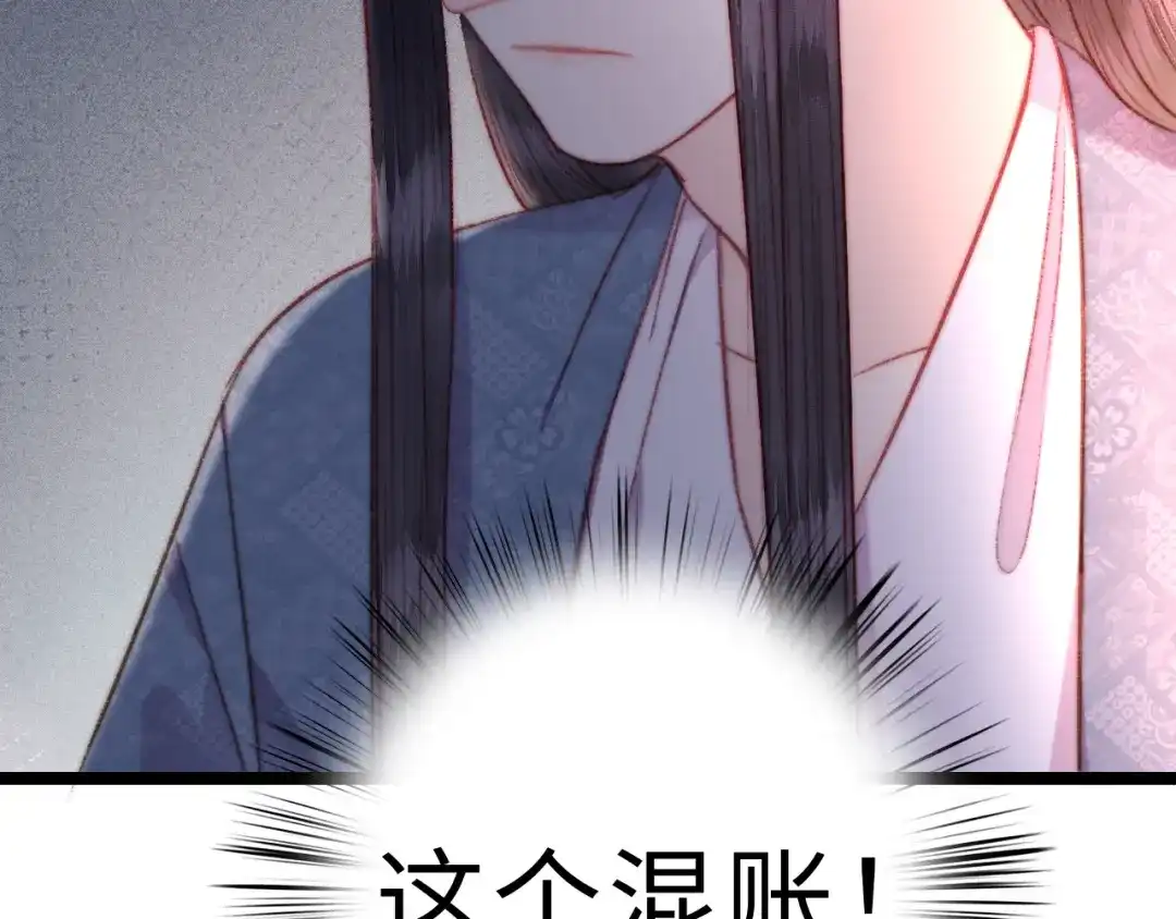 《《妃为九卿》-神医小娇妃》第133话 赐婚 第16页