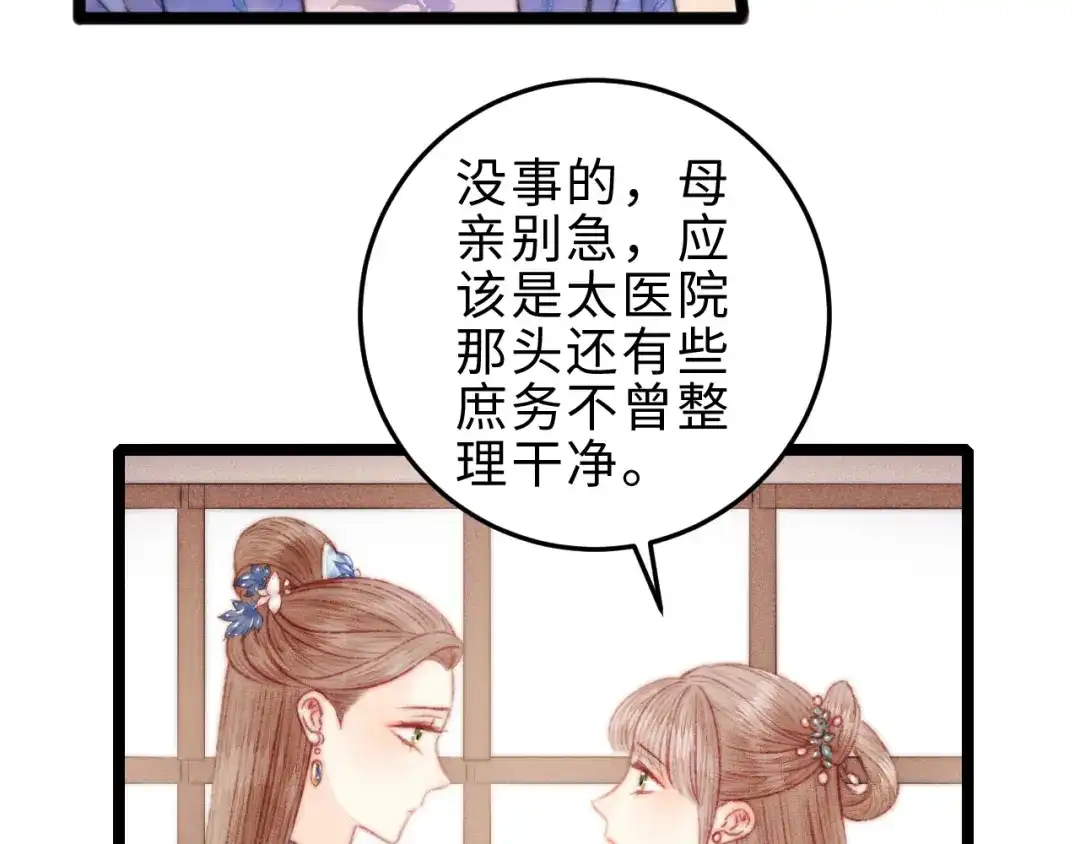 《《妃为九卿》-神医小娇妃》第133话 赐婚 第37页
