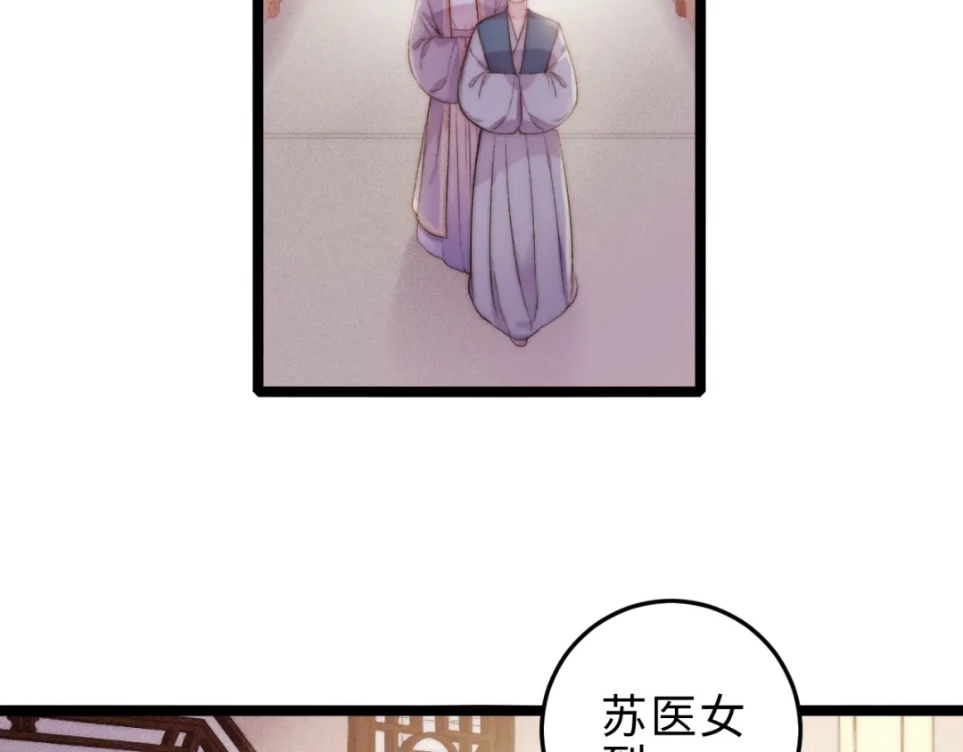 《《妃为九卿》-神医小娇妃》第133话 赐婚 第45页