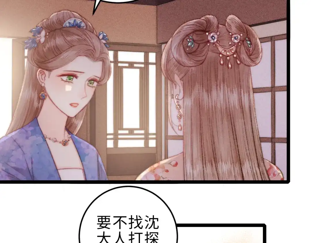 《《妃为九卿》-神医小娇妃》第133话 赐婚 第34页