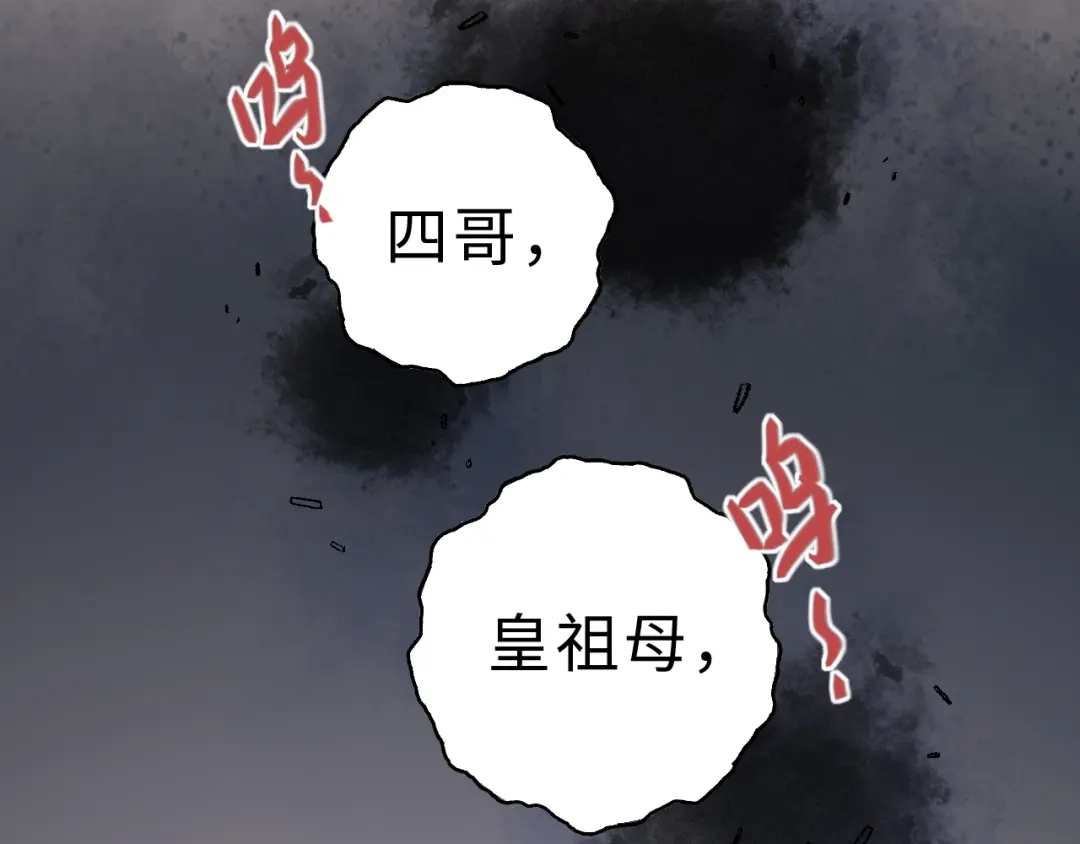《《妃为九卿》-神医小娇妃》第134话 和亲 第72页