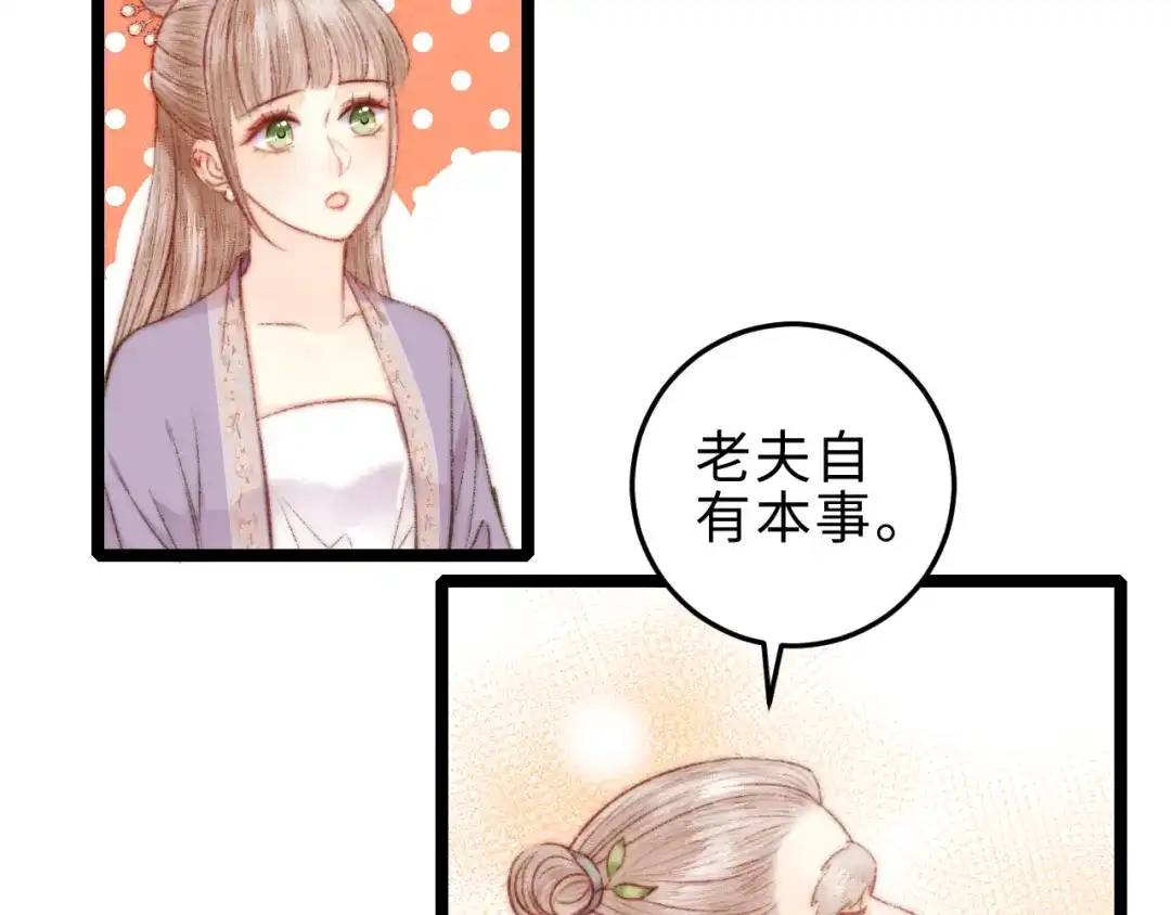 《《妃为九卿》-神医小娇妃》第134话 和亲 第16页