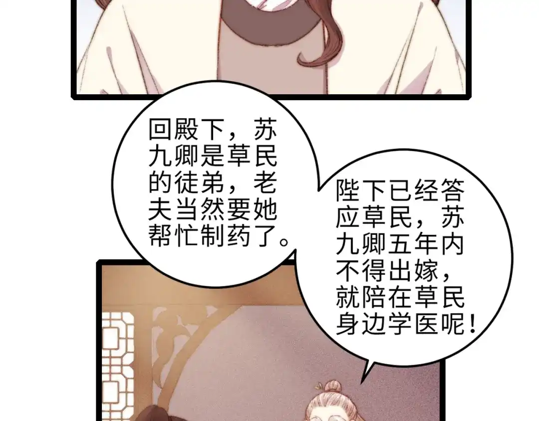 《《妃为九卿》-神医小娇妃》第134话 和亲 第6页