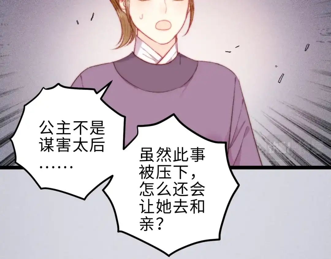 《《妃为九卿》-神医小娇妃》第134话 和亲 第56页
