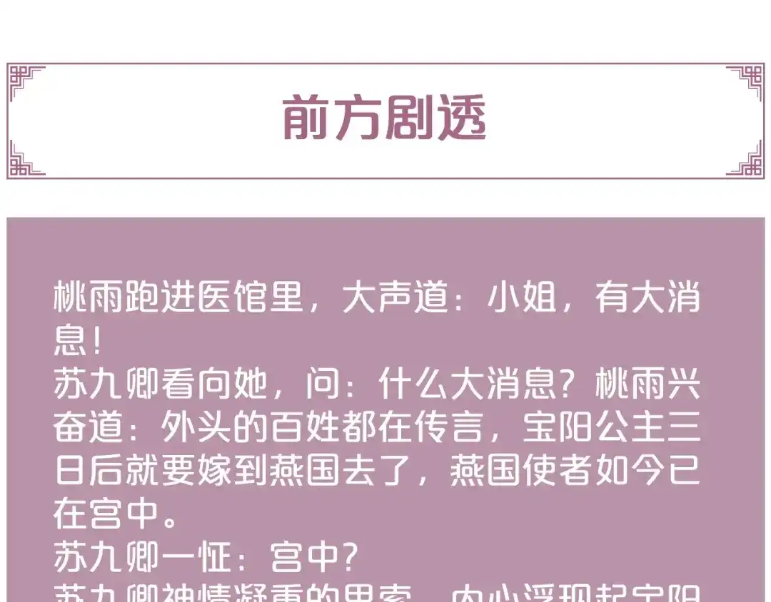 《《妃为九卿》-神医小娇妃》第134话 和亲 第76页