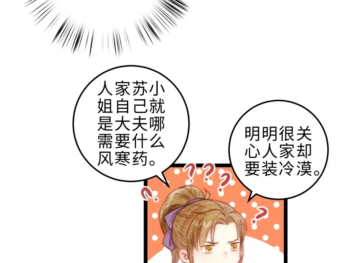 《《妃为九卿》-神医小娇妃》第134话 和亲 第52页