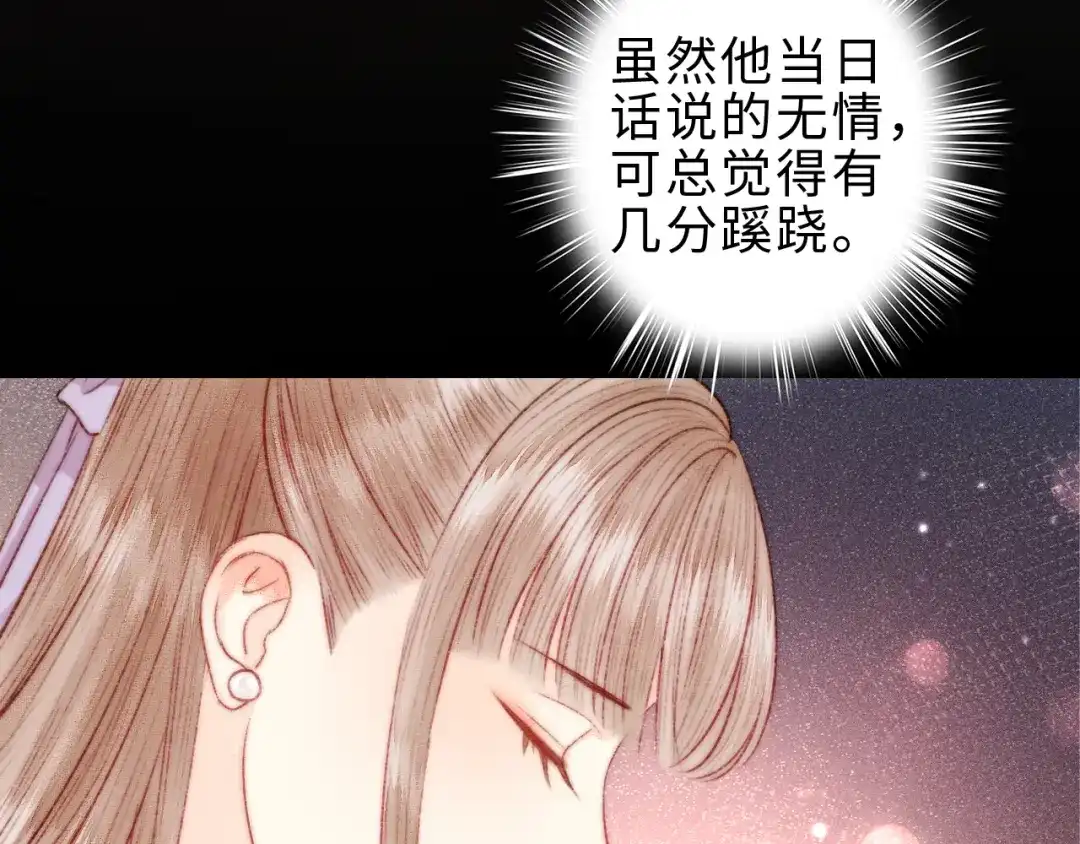 《《妃为九卿》-神医小娇妃》第134话 和亲 第46页