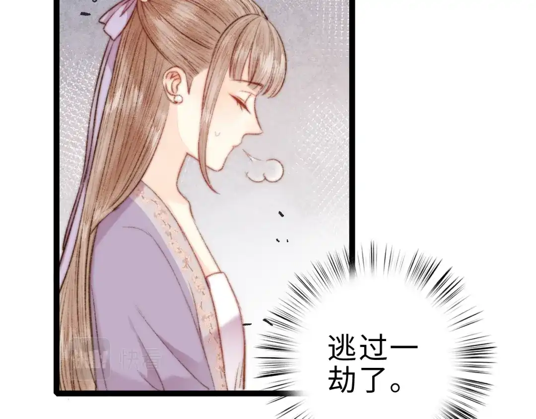 《《妃为九卿》-神医小娇妃》第134话 和亲 第12页