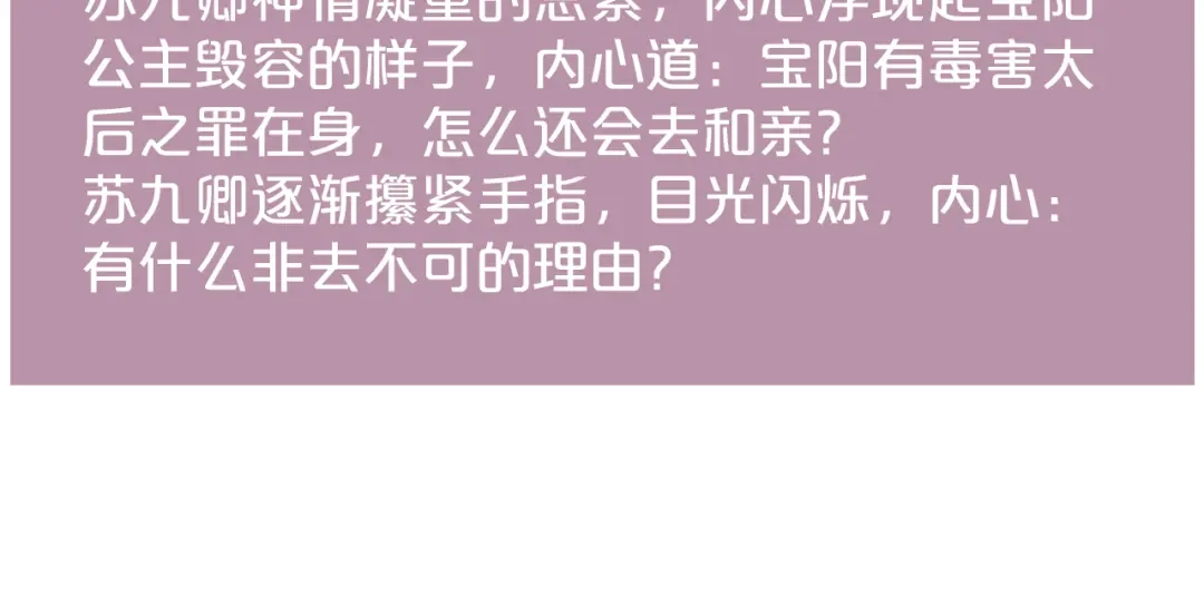 《《妃为九卿》-神医小娇妃》第134话 和亲 第77页