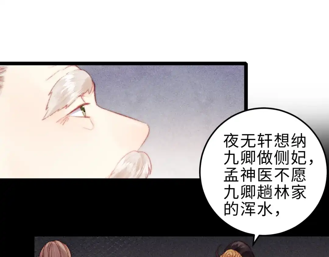 《《妃为九卿》-神医小娇妃》第134话 和亲 第18页