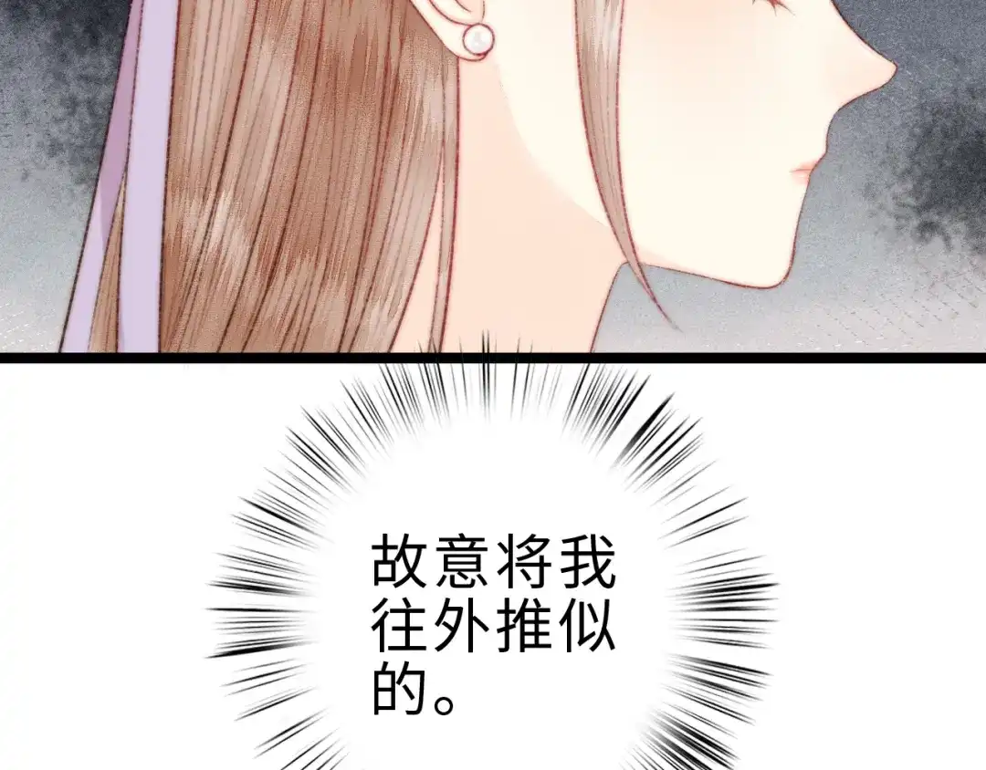 《《妃为九卿》-神医小娇妃》第134话 和亲 第48页
