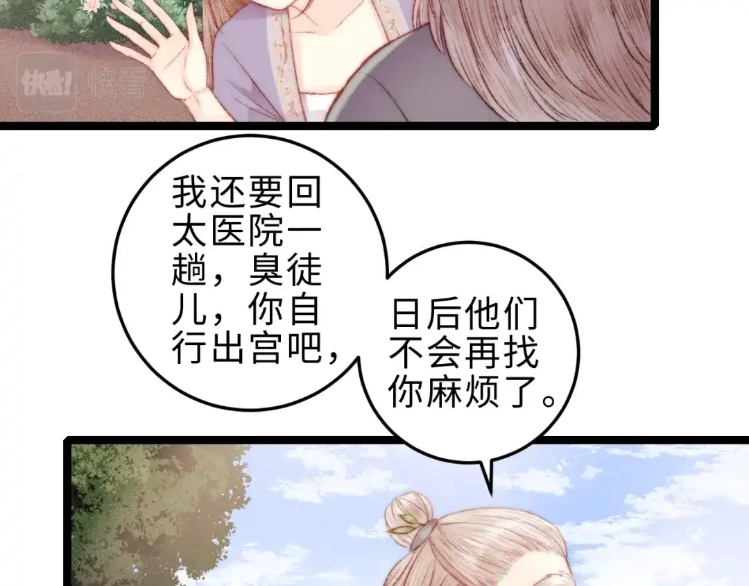 《《妃为九卿》-神医小娇妃》第134话 和亲 第22页
