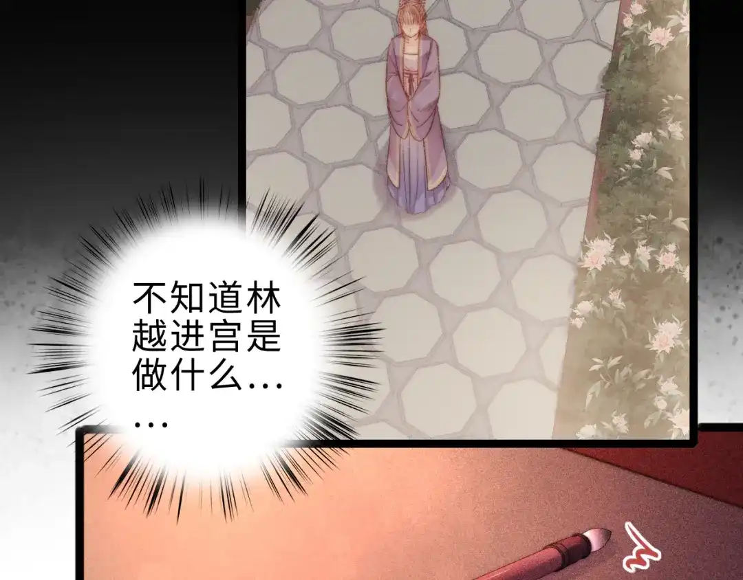 《《妃为九卿》-神医小娇妃》第134话 和亲 第42页