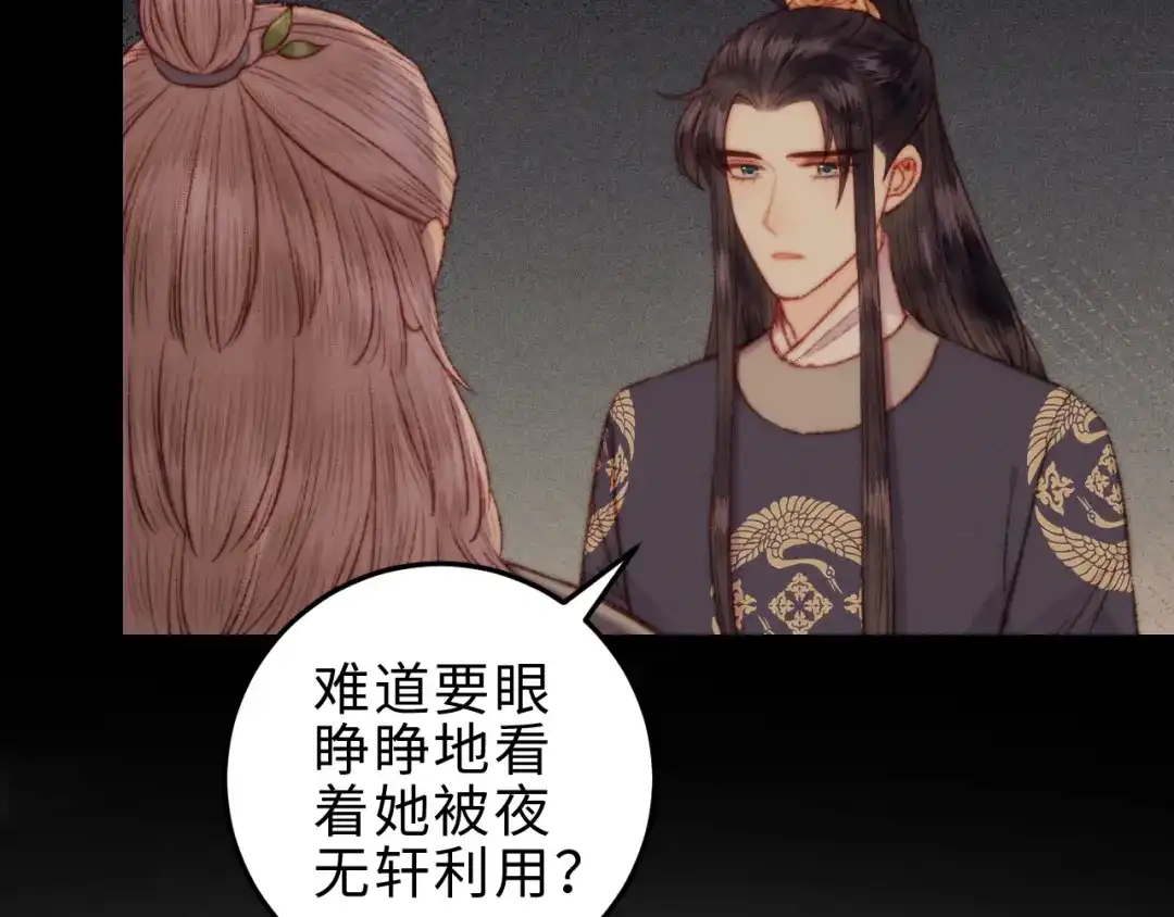 《《妃为九卿》-神医小娇妃》第134话 和亲 第19页