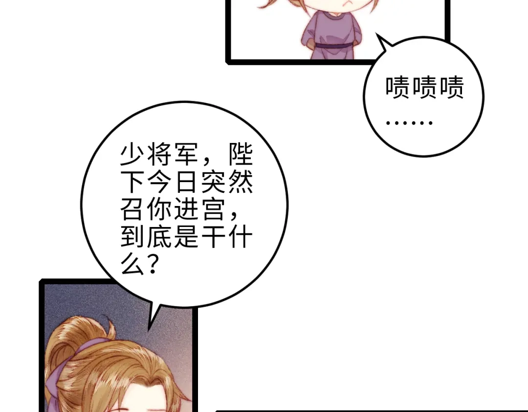 《《妃为九卿》-神医小娇妃》第134话 和亲 第53页