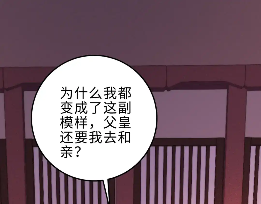 《《妃为九卿》-神医小娇妃》第134话 和亲 第63页