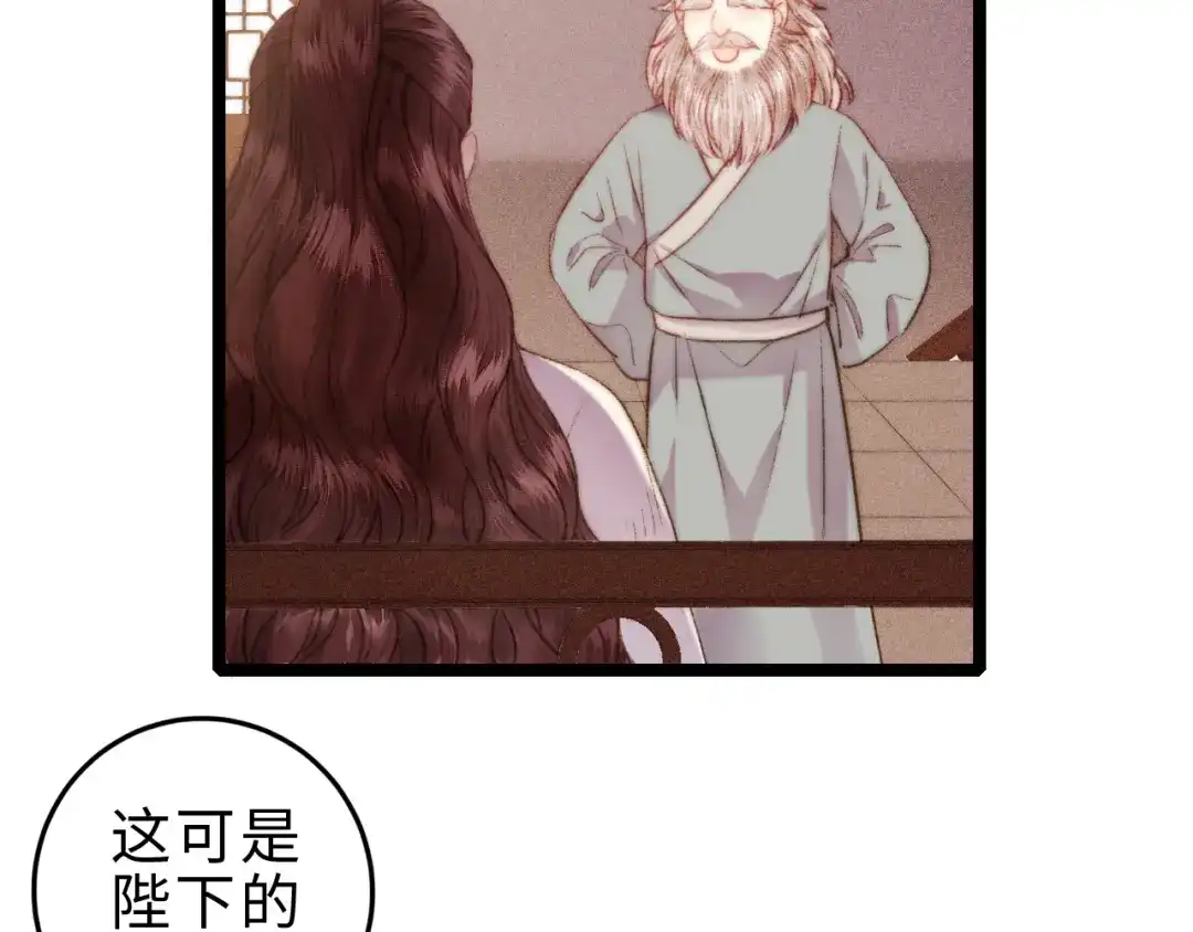 《《妃为九卿》-神医小娇妃》第134话 和亲 第7页