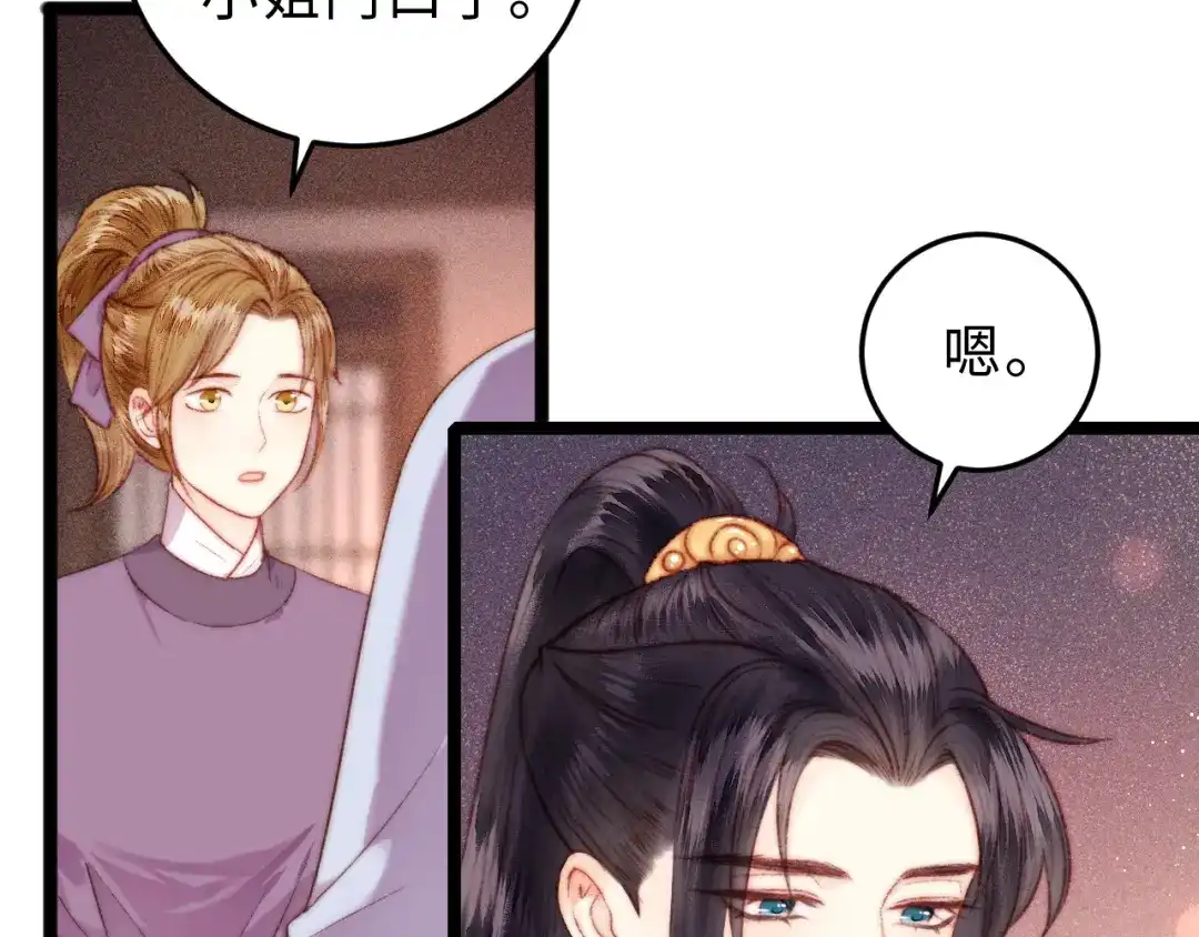 《《妃为九卿》-神医小娇妃》第134话 和亲 第50页