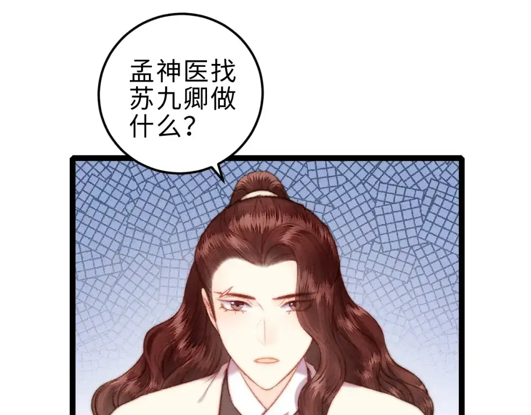 《《妃为九卿》-神医小娇妃》第134话 和亲 第5页