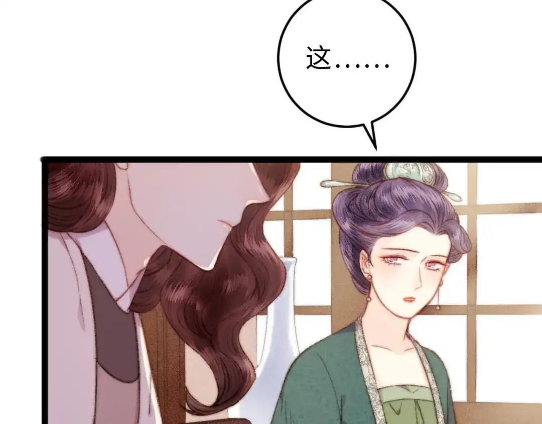《《妃为九卿》-神医小娇妃》第134话 和亲 第9页