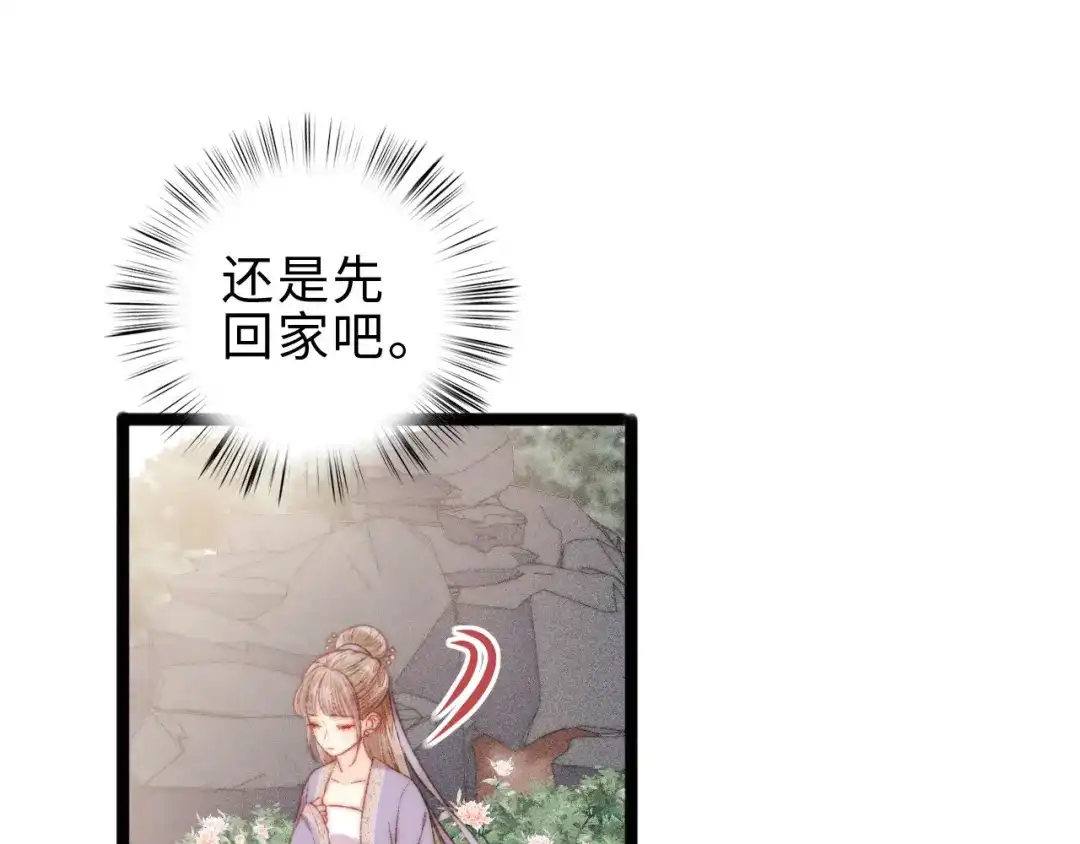 《《妃为九卿》-神医小娇妃》第134话 和亲 第25页