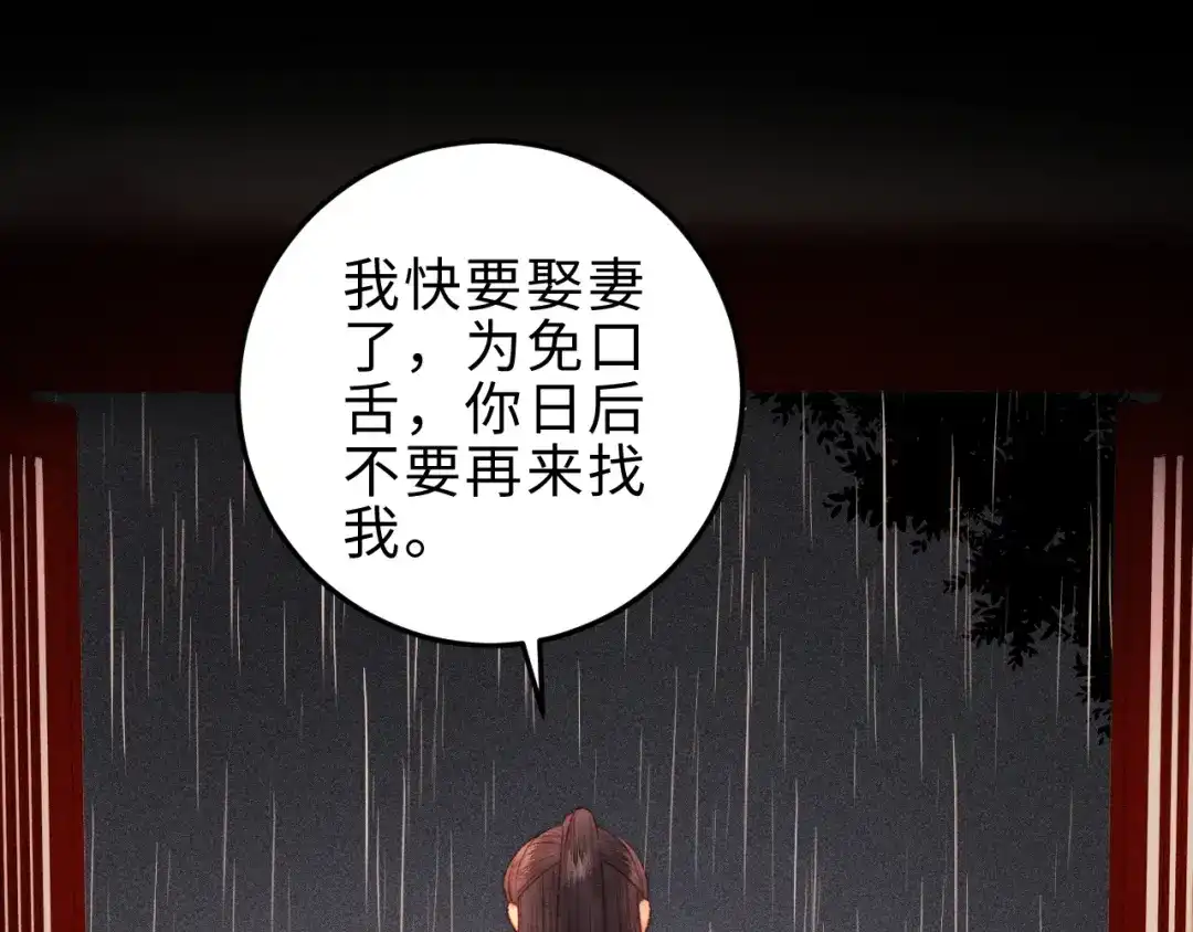 《《妃为九卿》-神医小娇妃》第134话 和亲 第44页