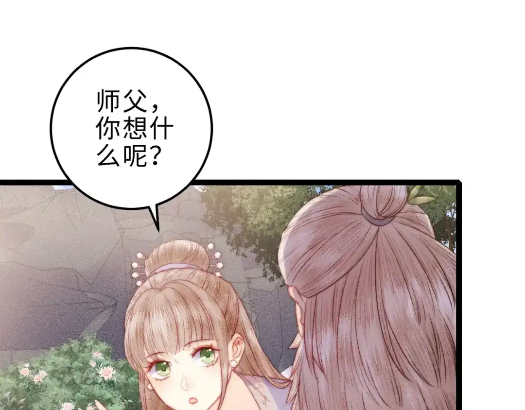 《《妃为九卿》-神医小娇妃》第134话 和亲 第21页