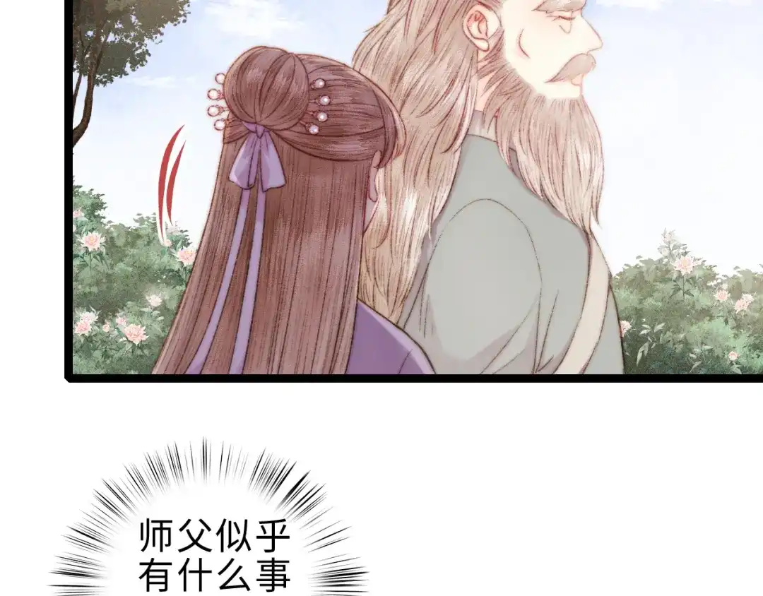 《《妃为九卿》-神医小娇妃》第134话 和亲 第23页